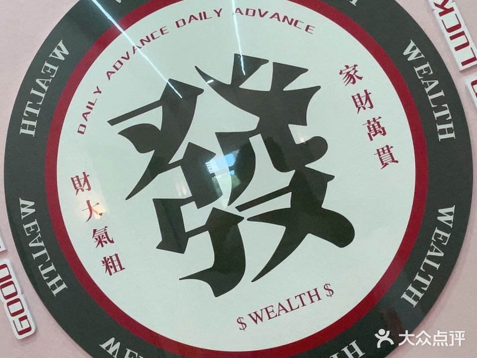 约麻棋牌吧(一品街丽丰店)
