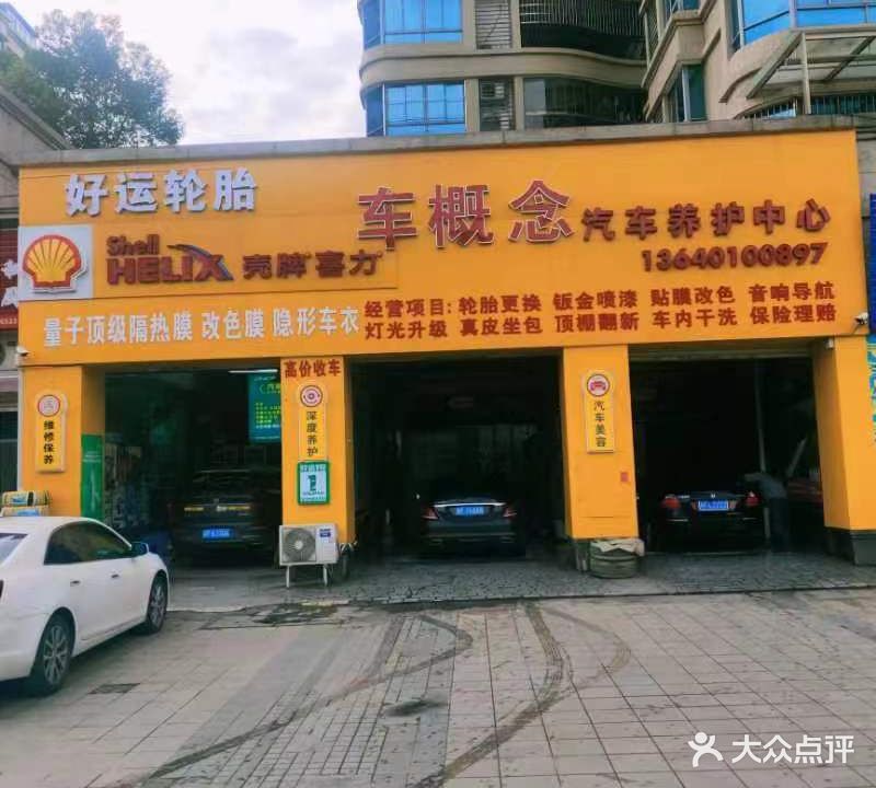 V养车·车概念汽车维修(良陈公路店)