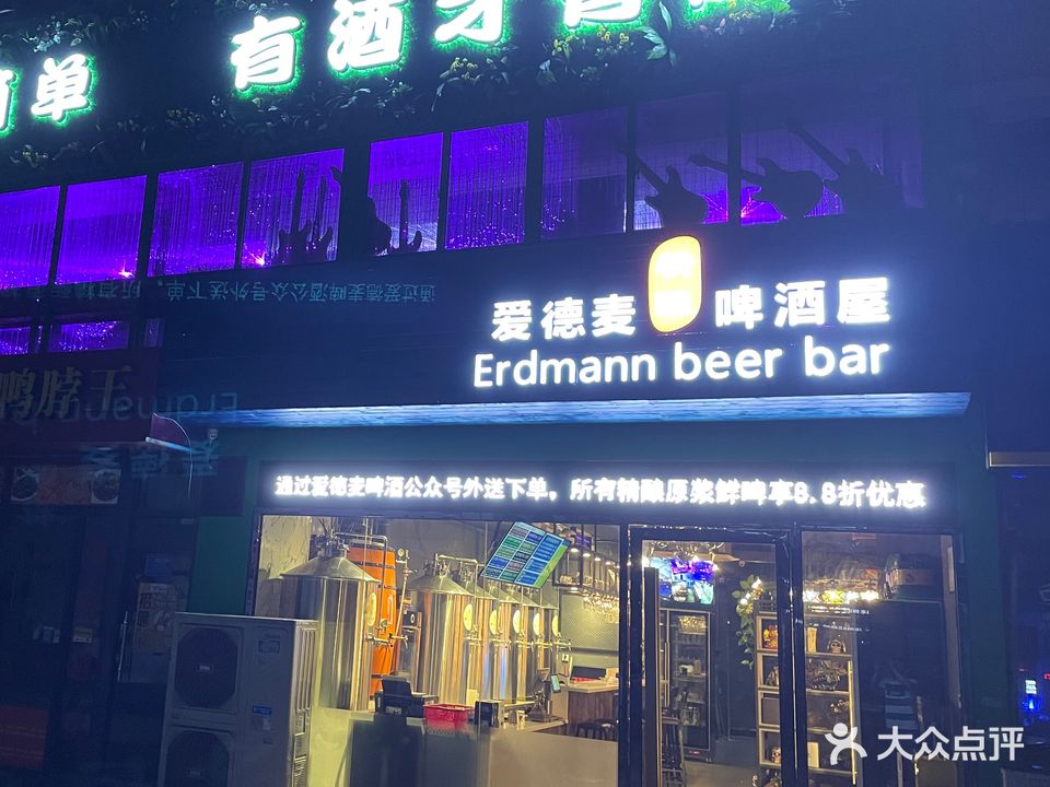 爱德麦精酿啤酒屋(港口店)