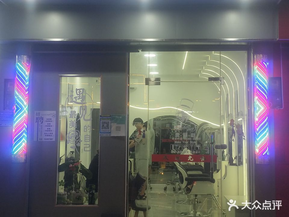 贵丽丝美发店