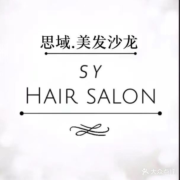 思雨Halr Salon