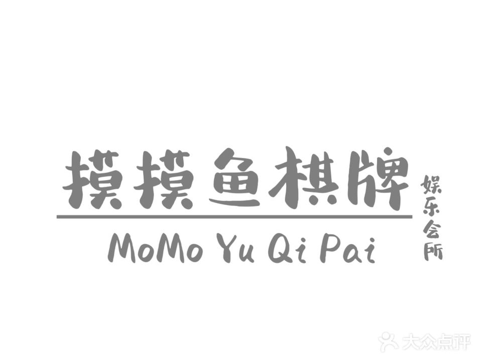 摸摸鱼气派