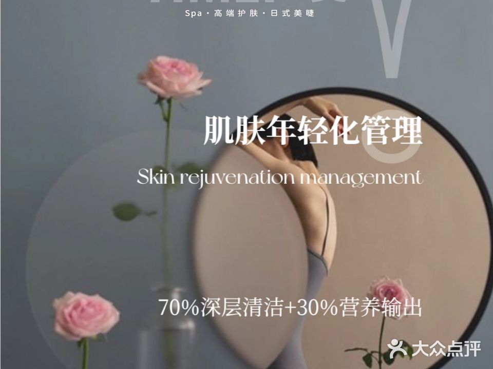 一美Spa高端护肤