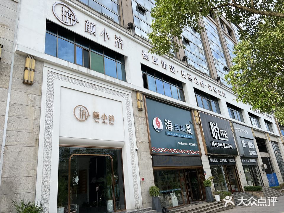 颜小泋轻奢抗衰逆龄生命汇