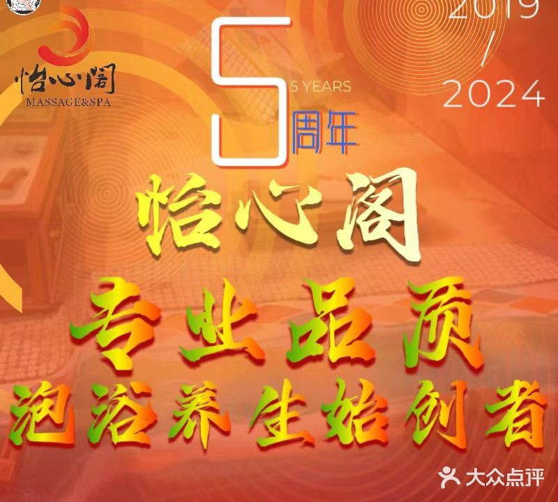 怡心阁·水疗SPA(广汉第十分店)