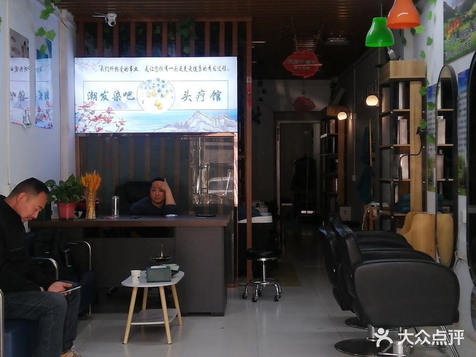 潮发染吧(清怡雅阁苑店)