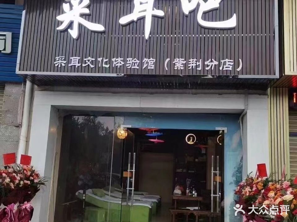 乳源简爱采耳吧(滨江中路店)