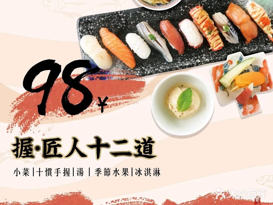 握·寿司(国贸店)
