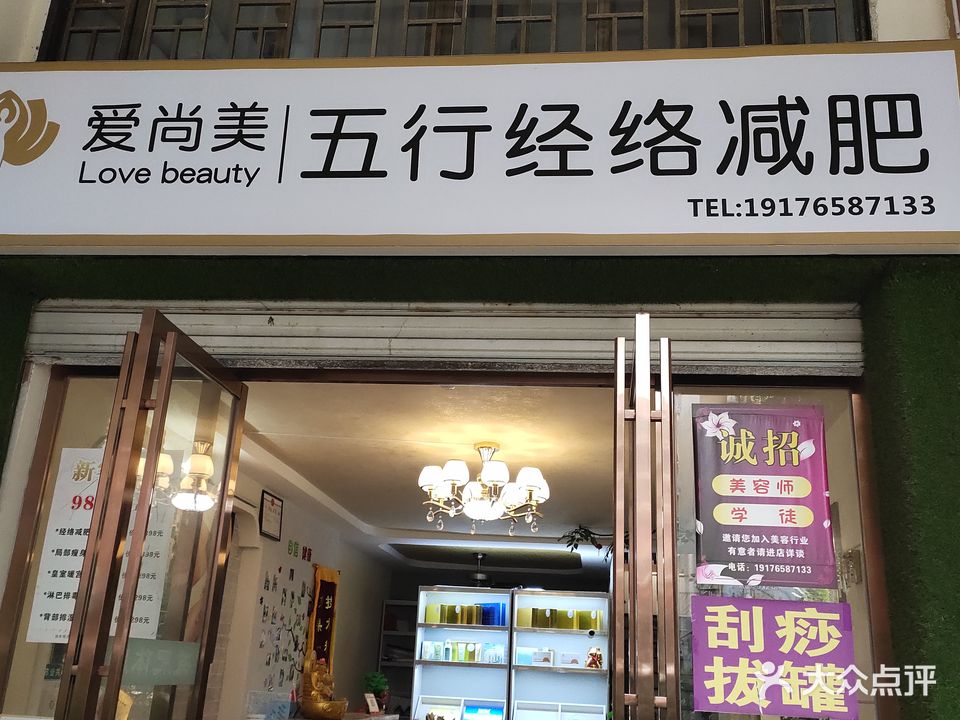 五行经络减肥