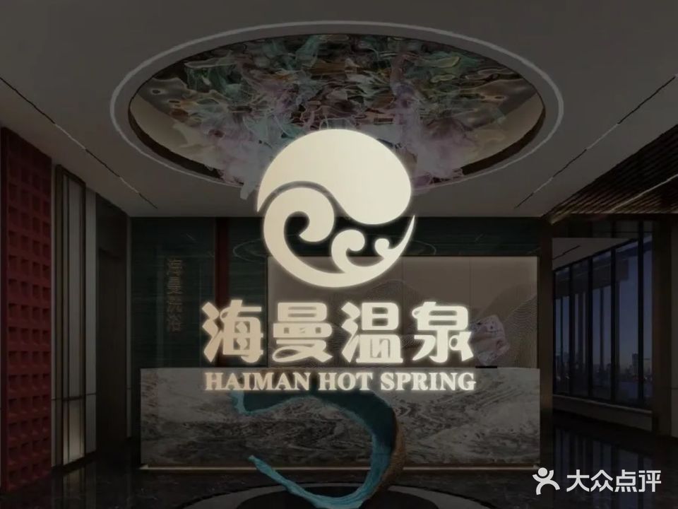 海曼堂生态活馆(回龙观店)