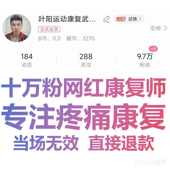 维安运动康复中心