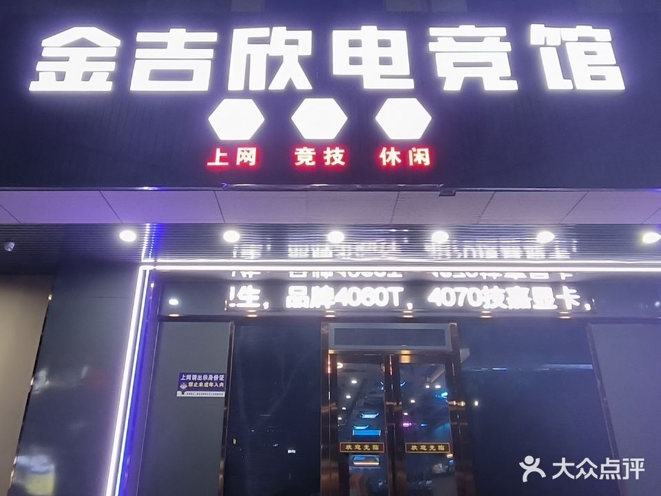 金吉欣电竞