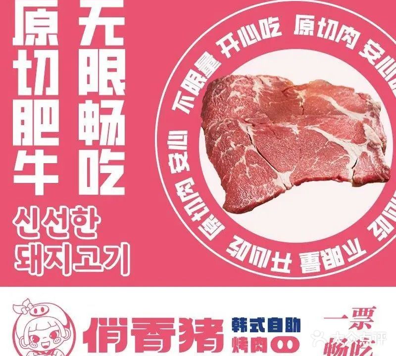 俏香猪·韩式自助烤肉料理(永和时光里店)