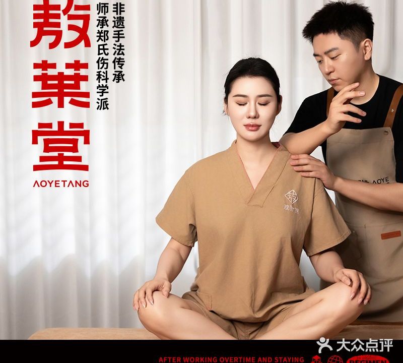 敖叶堂·对症推拿调理(兴龙花园店)
