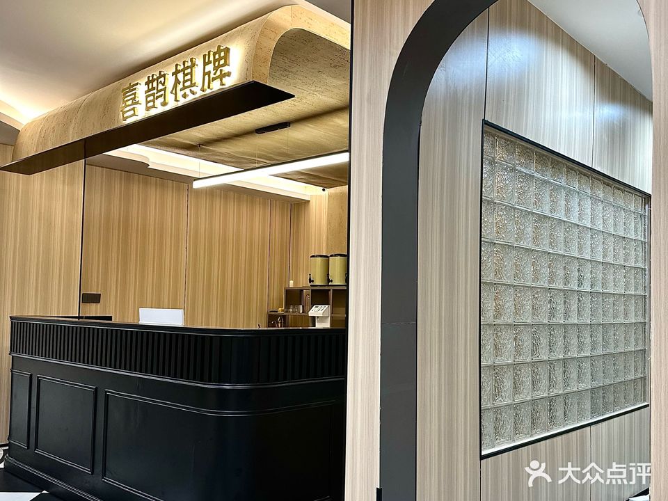喜鹊棋牌(金龙泉店)