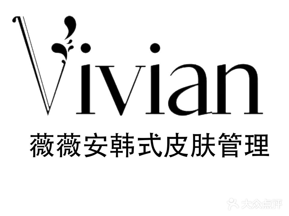 Vivian韩式皮肤管理(黄石摩尔城店)