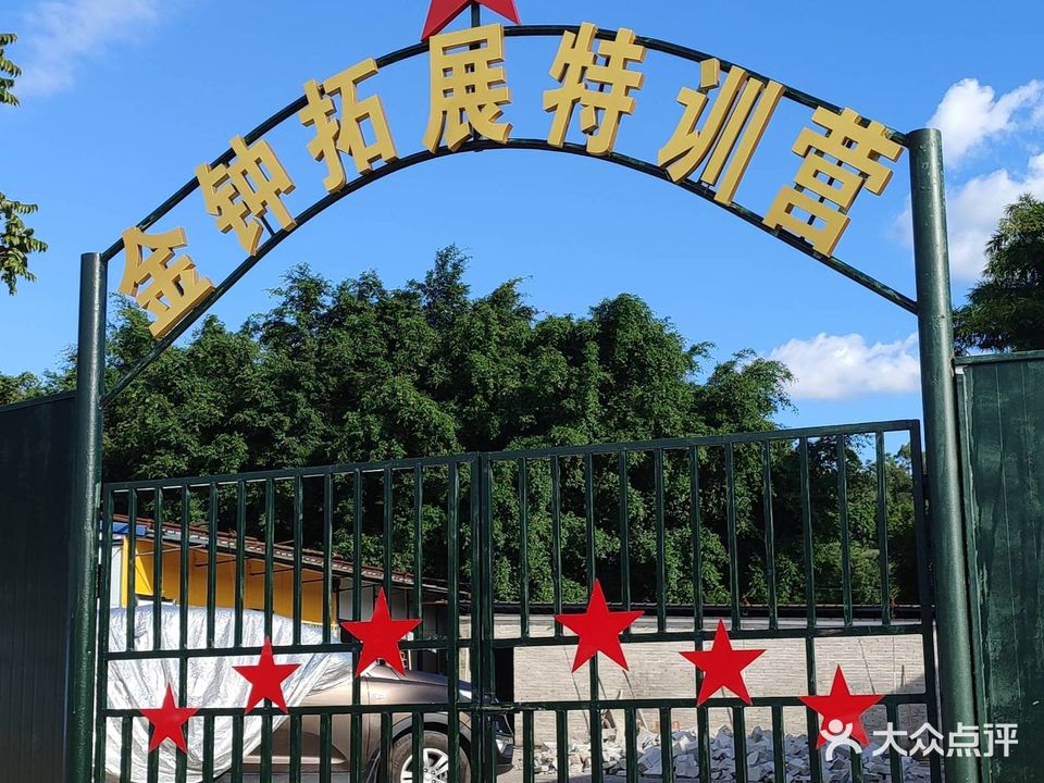 金钟水库烧烤·野战·团建拓展