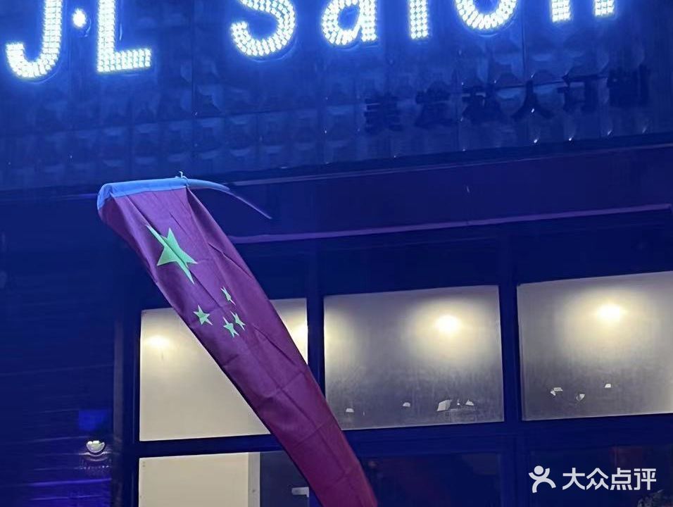 JL Salon美发(张兴庄店)