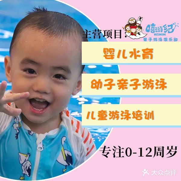 嘻游纪亲子游泳俱乐部(百宏店)