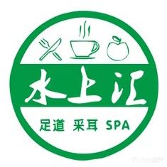 水上汇足道采耳SPA(中弘卓越城悦享华庭店)