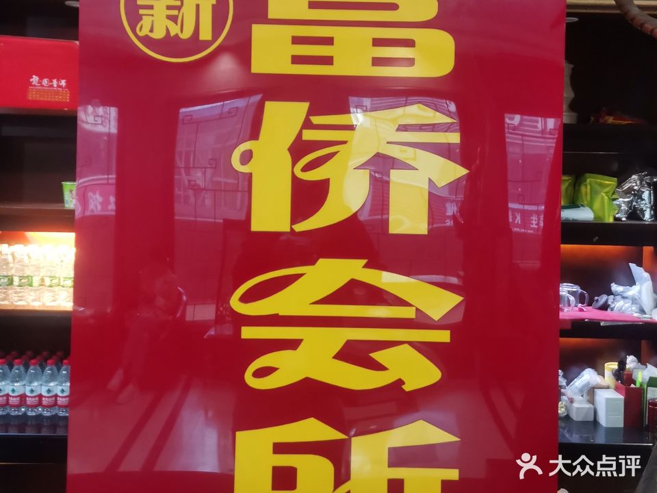 富侨会所(宏峰大厦店)
