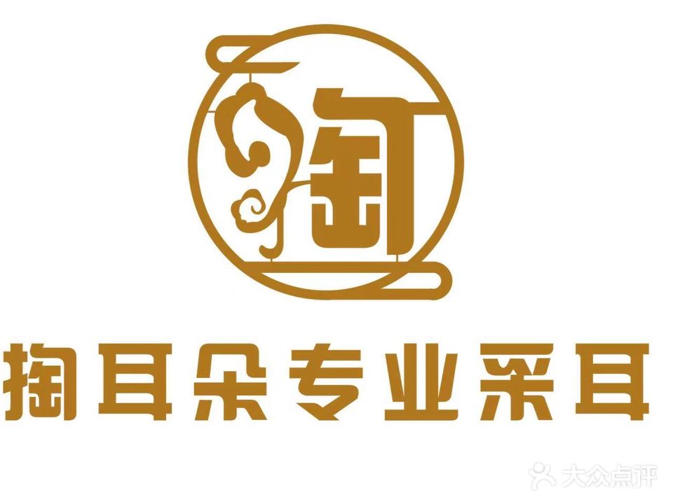 掏耳朵专业采耳养生体验店