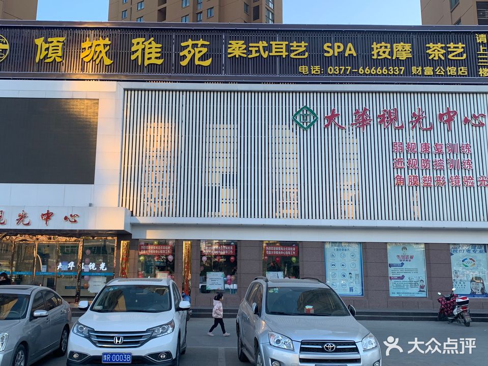 倾城雅苑足疗