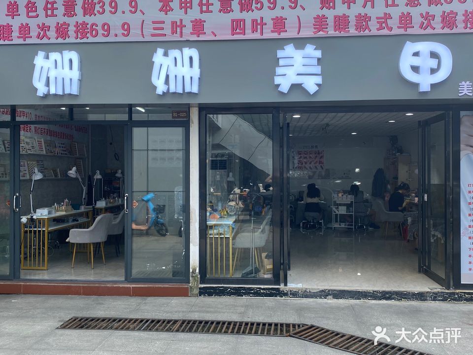 姗姗美甲美睫工作室(雄泰荟商业广场店)