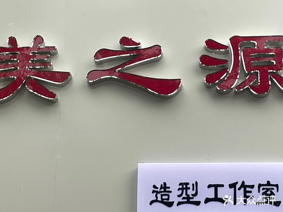 尚美发型社