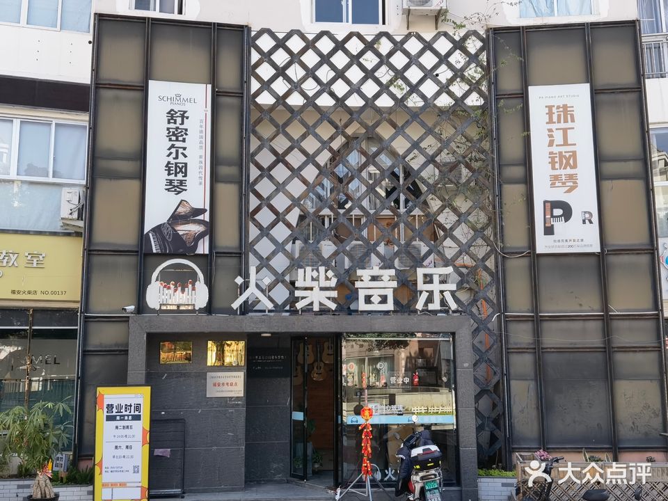 火柴音乐教育(福安三木街校区)
