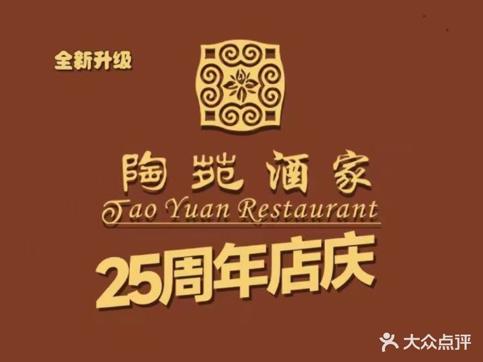 陶苑酒家(二沙岛店)