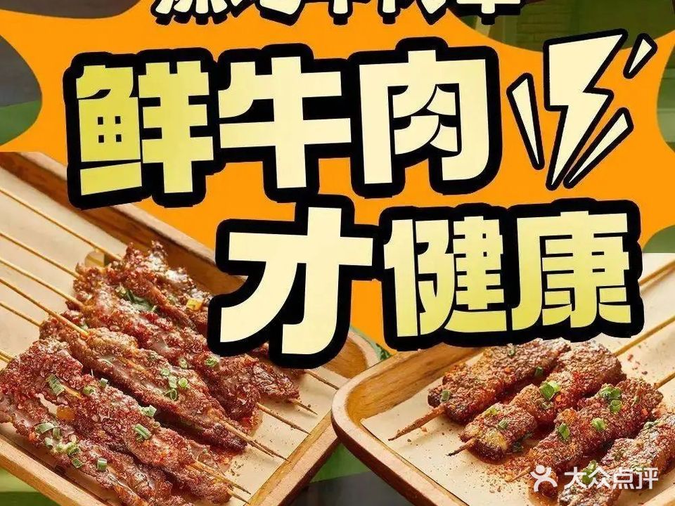 妹坨牛肉串(祈福店)
