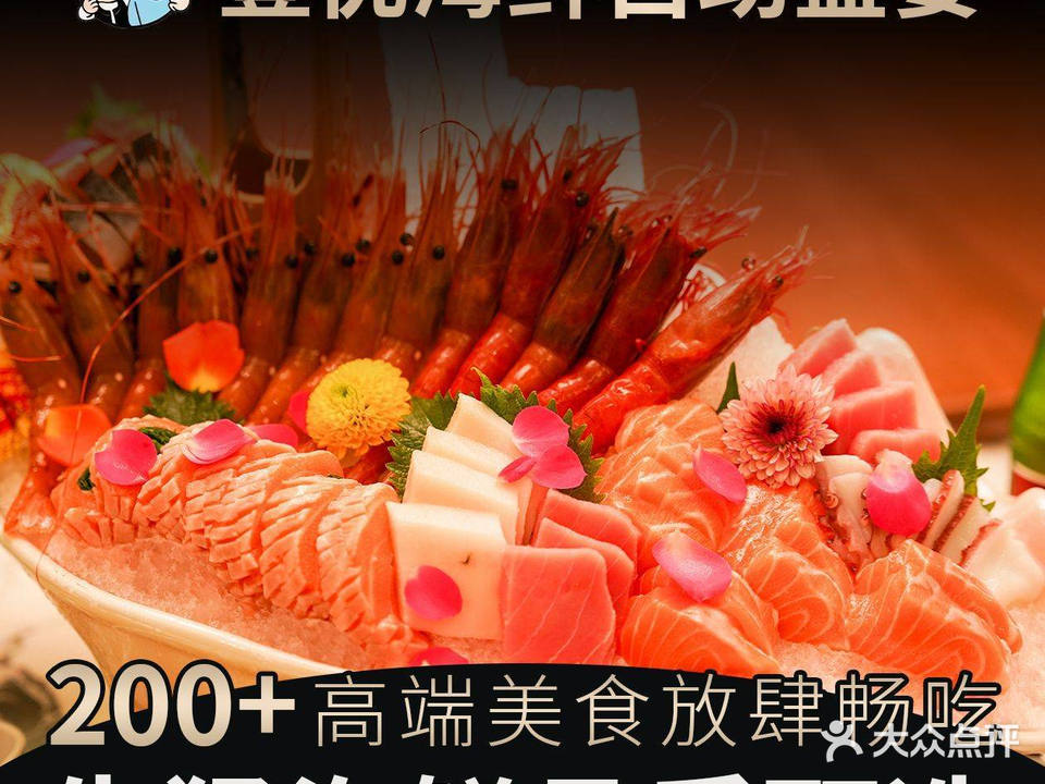 壹优海鲜自助盛宴(情人颂店)