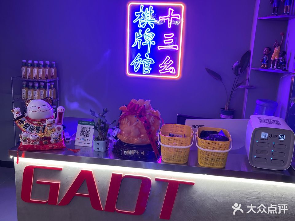 十三幺棋牌室(晶水路店)