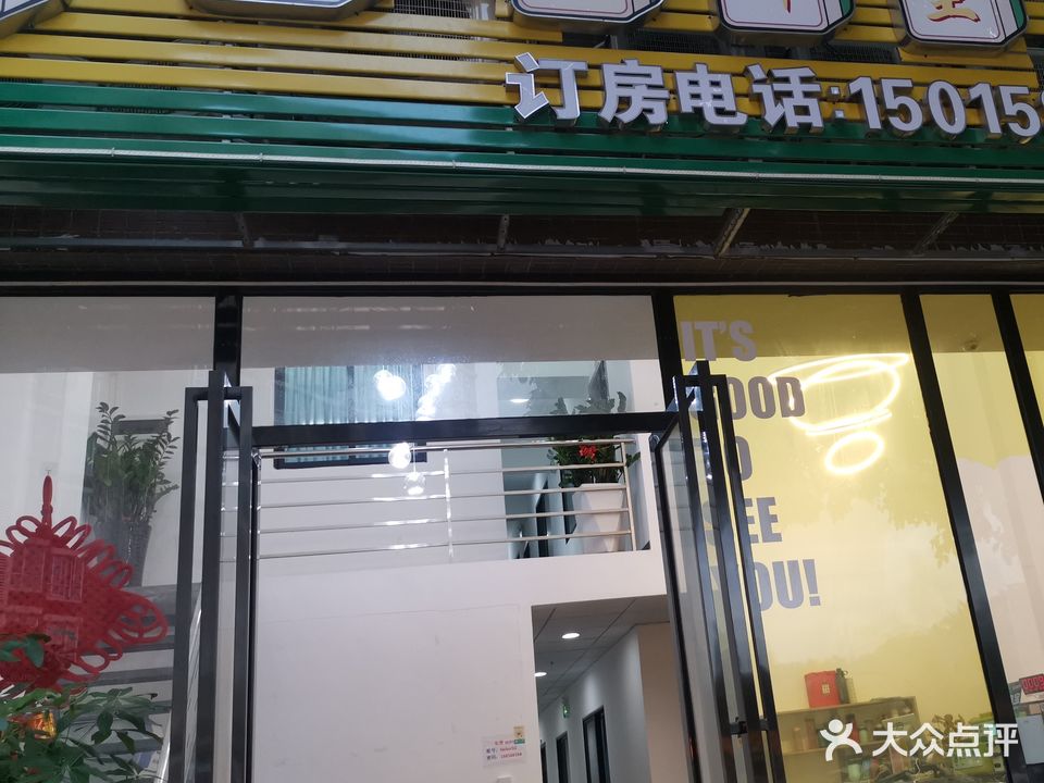 和乐棋牌室24小自助棋牌室(云良路店)