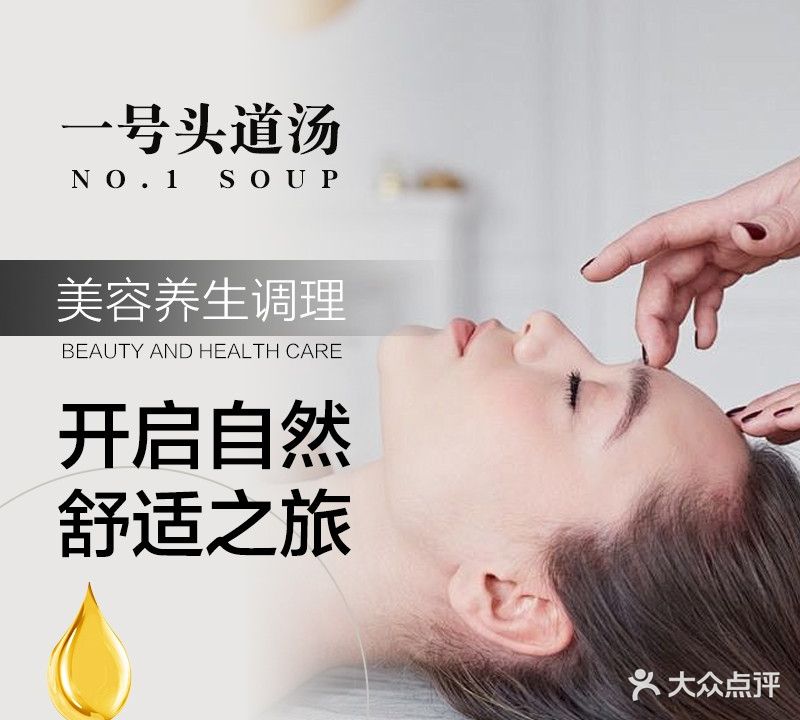 一号头道汤(养生SPA店)