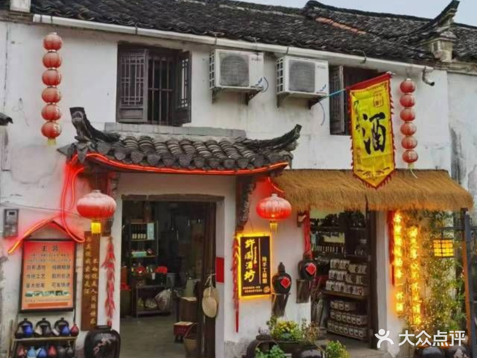 许溪酒坊