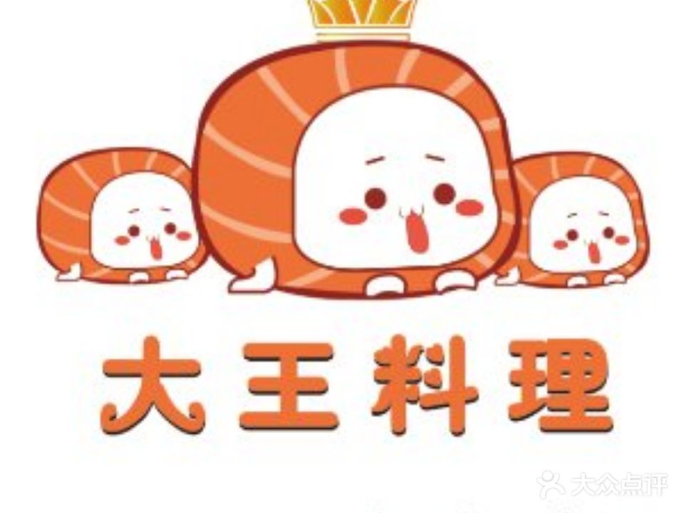大王料理(翡翠城翠苑店)