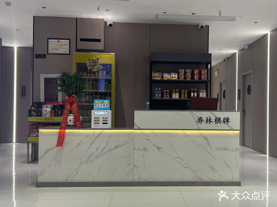 弈林棋牌
