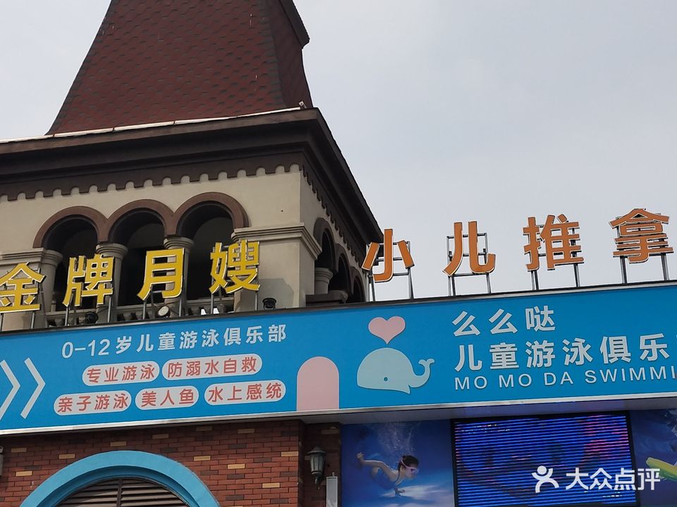 么么哒儿童游泳俱乐部(康馨城市广场店)