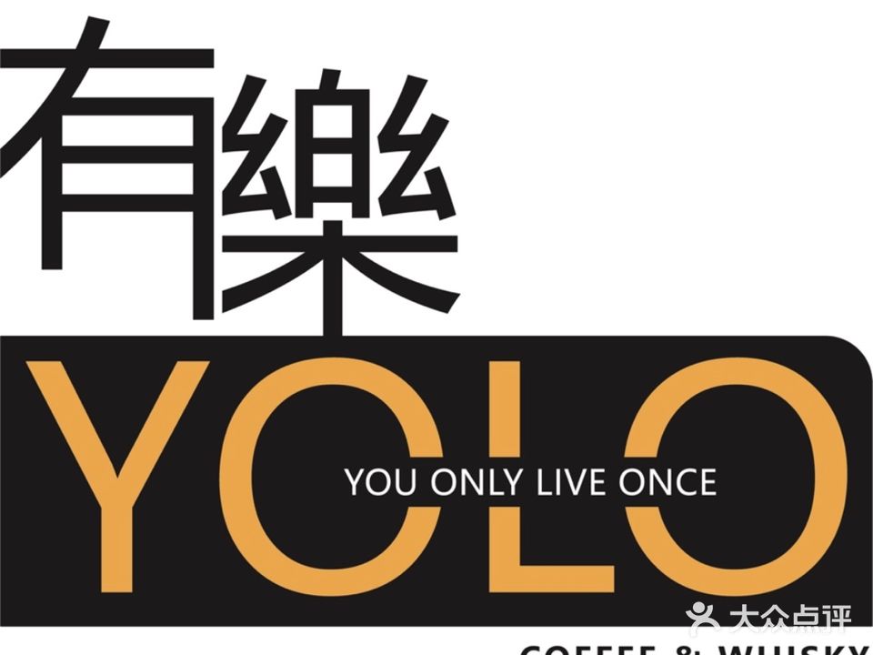 有樂YOLO