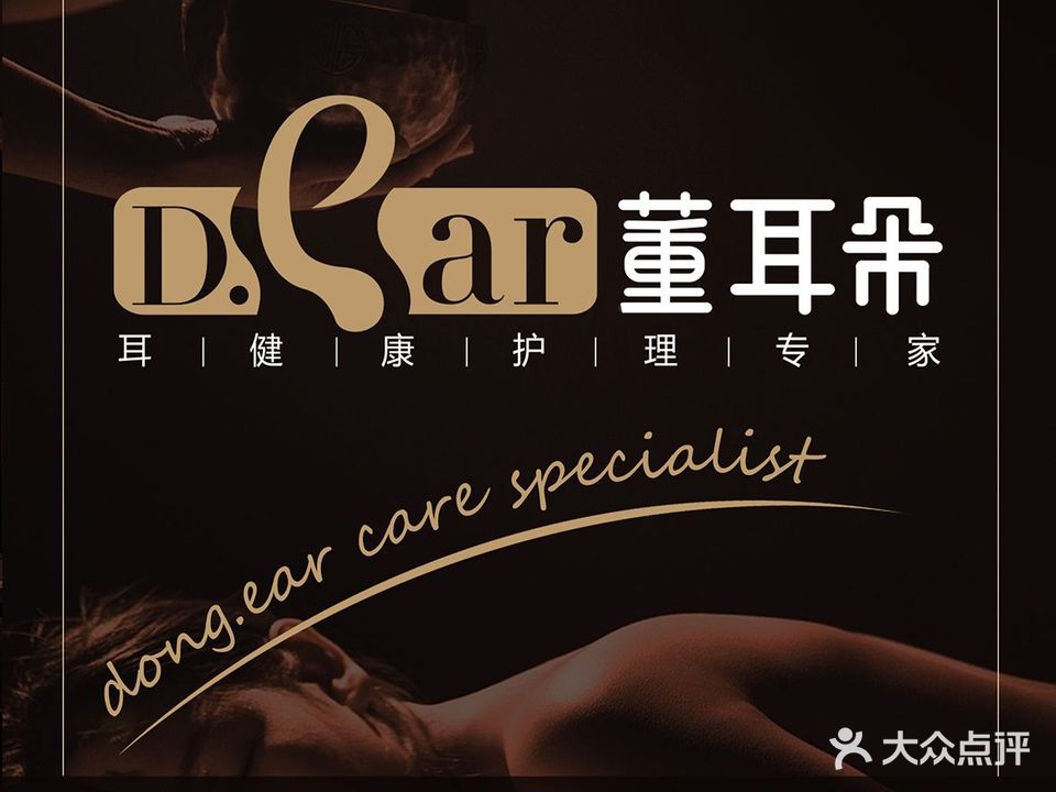 董耳朵·睡眠研究中心(西站店)