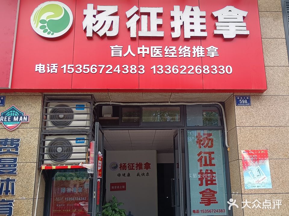 杨征推拿(安吉店)