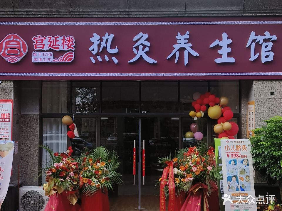 宫延楼热灸养生馆(恒大绿洲店)