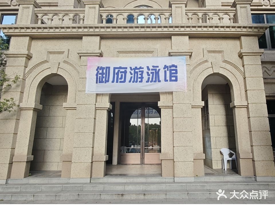 恒大御府唐游泳馆