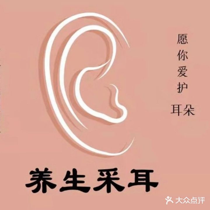 匠心堂可视采耳(新福路店)