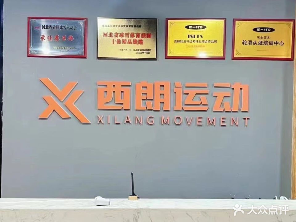 西朗体育运动中心