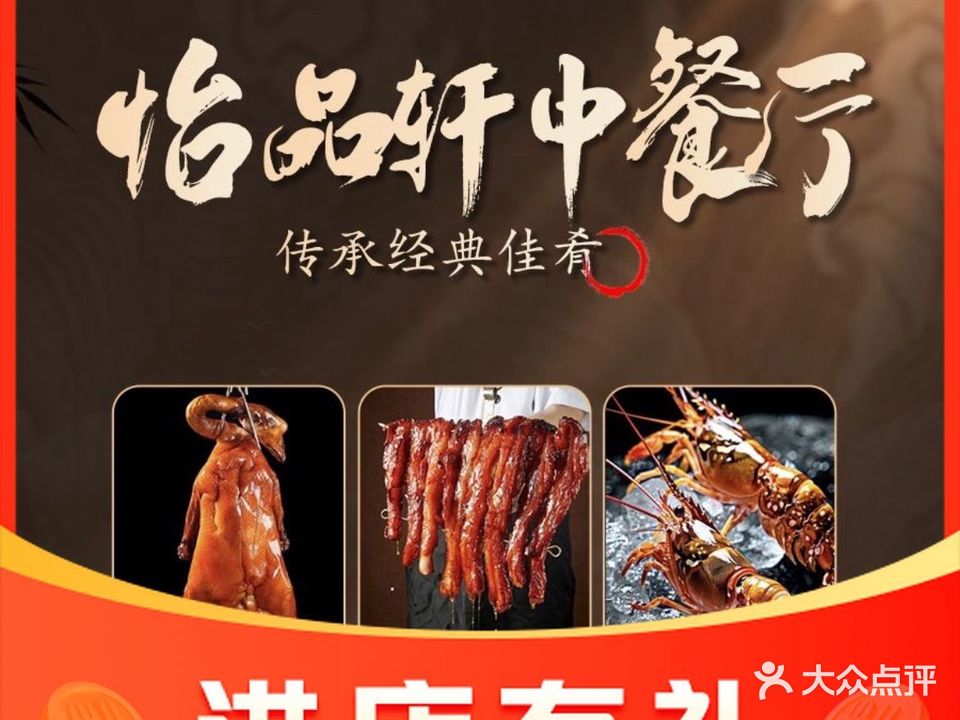 嘉莱特精典国际酒店-怡品轩中餐厅