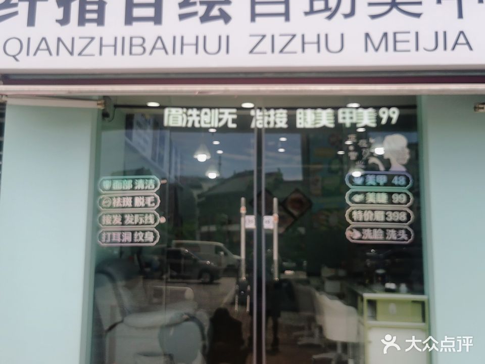 纤指百绘自助美甲(莱迪广场店)