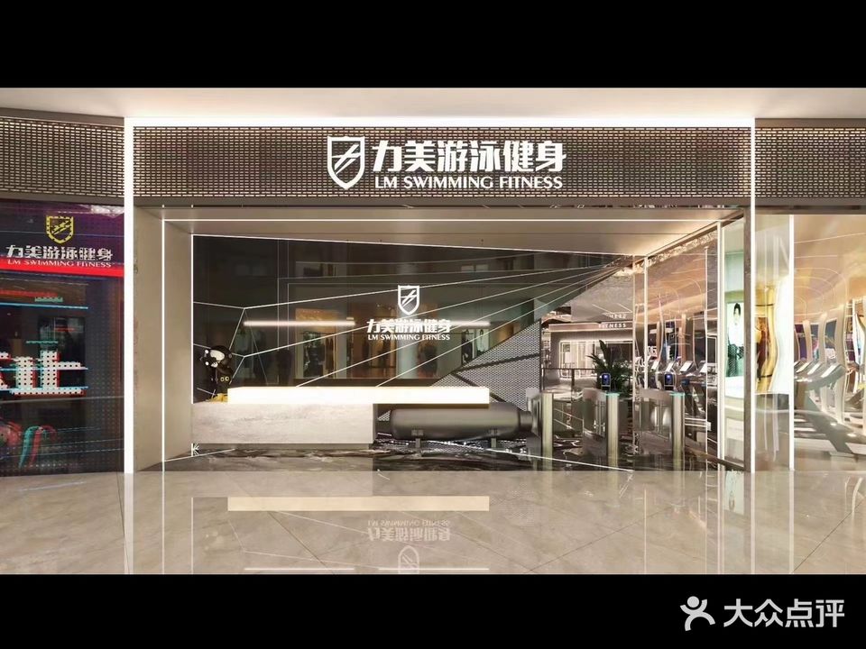 力美游泳健身(玉环吾悦店)